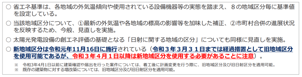 地域区分の見直し